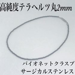 普通郵便送料無料／高純度テラヘルツ丸2mm ネックレス34cm・サージカルステンレスバイオネットクラスプ 1枚目の画像