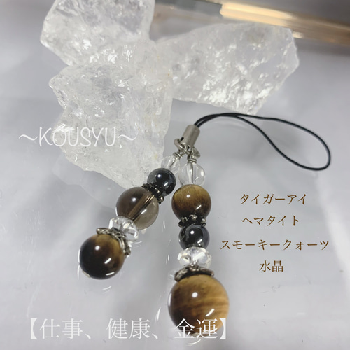 目標達成、成就】天然石チャーム～ その他アクセサリー 煌柊～KOUSYU