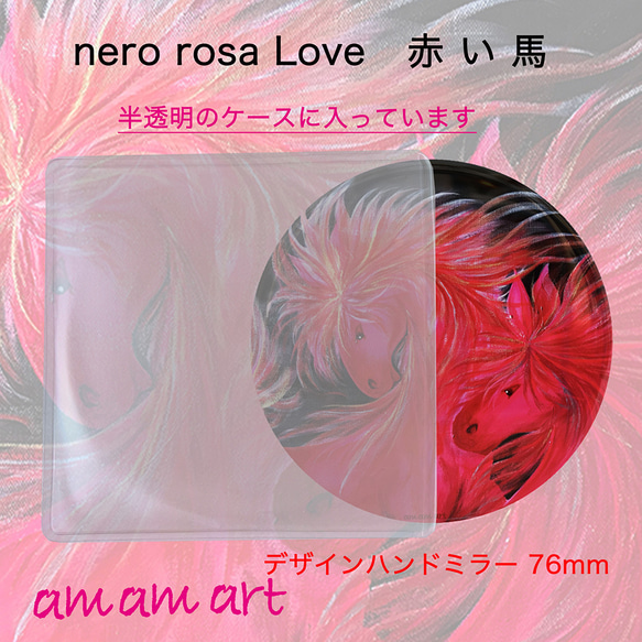 赤 い 馬 nero rosa Love 軽くて 鮮やか クール な ハンドミラー  コンパクトミラー プレゼント にも 2枚目の画像