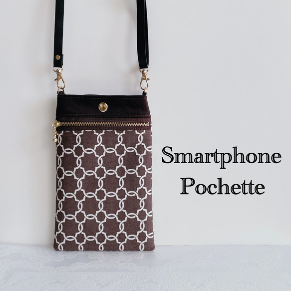 スマホショルダー/チェーンモロッカン柄×ダークブラウン/ポシェット ポーチ/ショルダーストラップ 長さ調整可◎/ギフト 1枚目の画像