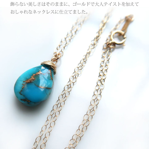 カッパーターコイズ・K14GFネックレス ネックレス・ペンダント