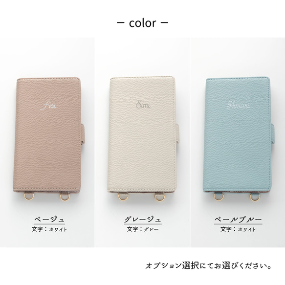 全機種対応 スマホケース 縦向き 手帳型 【 名入れ Simple -フェミニン- 】 スマホショルダー AA80A 5枚目の画像