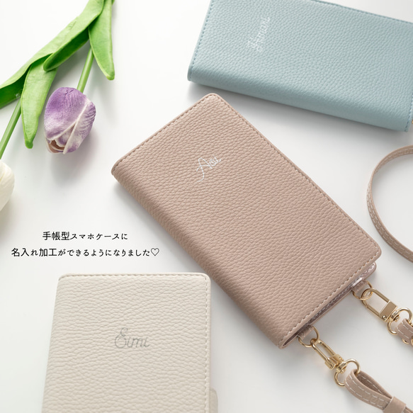 全機種対応 スマホケース 縦向き 手帳型 【 名入れ Simple -フェミニン- 】 スマホショルダー AA80A 2枚目の画像