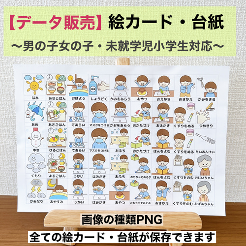 データ販売】視覚支援絵カード 台紙【商品番号No1】 その他入園グッズ