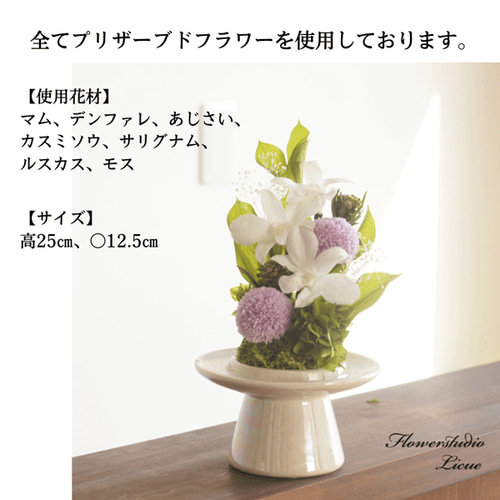 仏花】ピンポンマムとデンファレの仏花（紫）全てプリザーブド