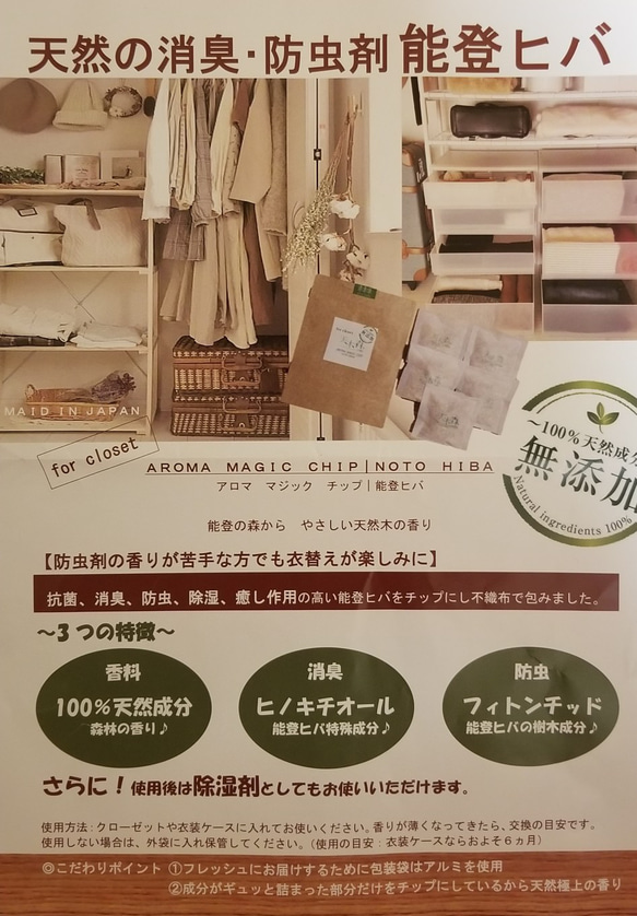 【Creema限定】【送料無料】【能登ヒバ5大豪華特別セット】　石川県奥能登産 5枚目の画像