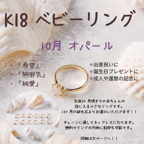 ベビーリング 10月 オパール K18 出産祝い 誕生石 ネックレス 