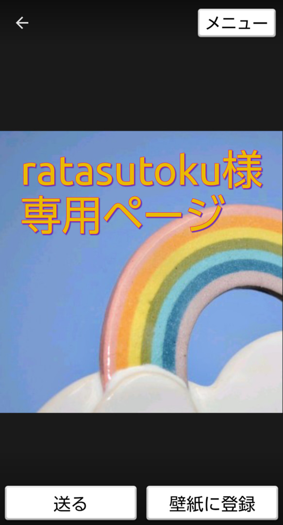 ratasutoku 様専用ページです。 1枚目の画像