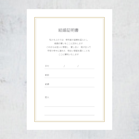 【ゴールド・日本語ver】<A4/B4/A3>結婚証明書♡署名タイプ 2枚目の画像