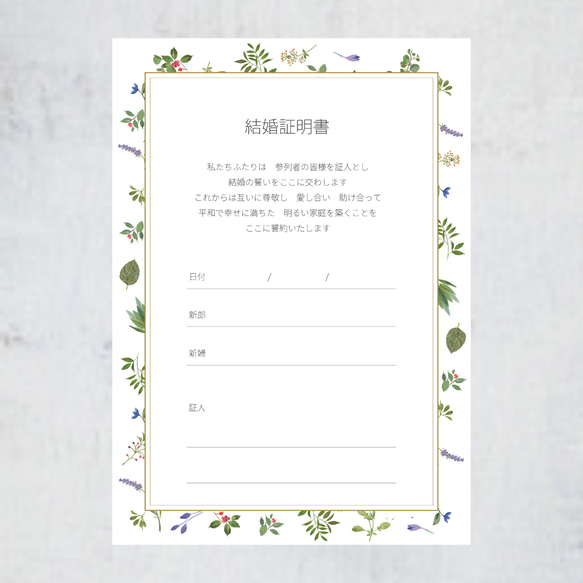 【草花・日本語ver】<A4/B4/A3>結婚証明書♡署名タイプ 2枚目の画像