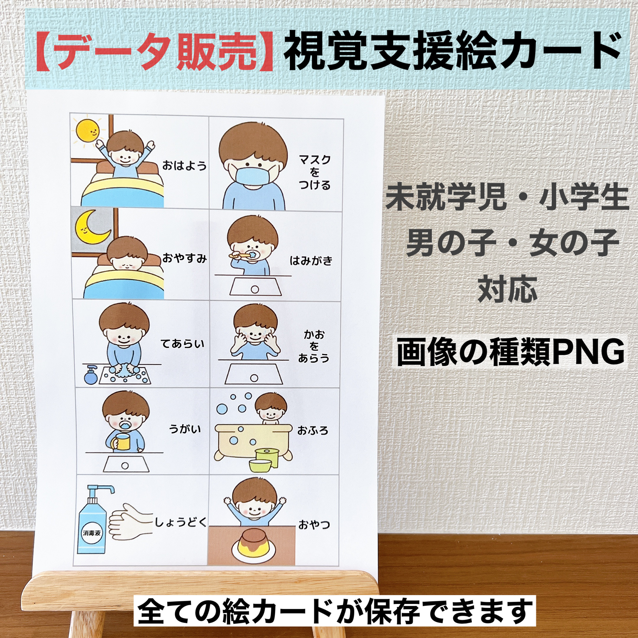 データ販売】視覚支援絵カード 発達障害【商品番号No2】 その他