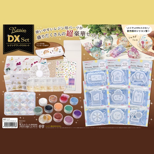レジン　ハンドメイド　345 SBP-117 レジンクラフト デラックスセット 大好評につき！！第3段