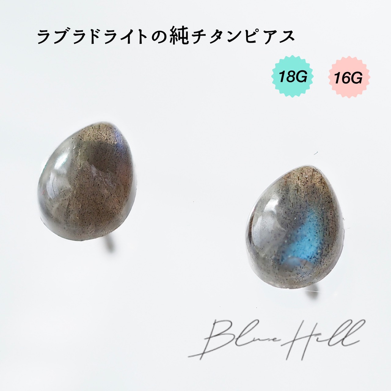 ラブラドライト しずく セカンドピアス 純チタン 太軸 【■7-4】 金属アレルギー ピアス BlueHill        Ω