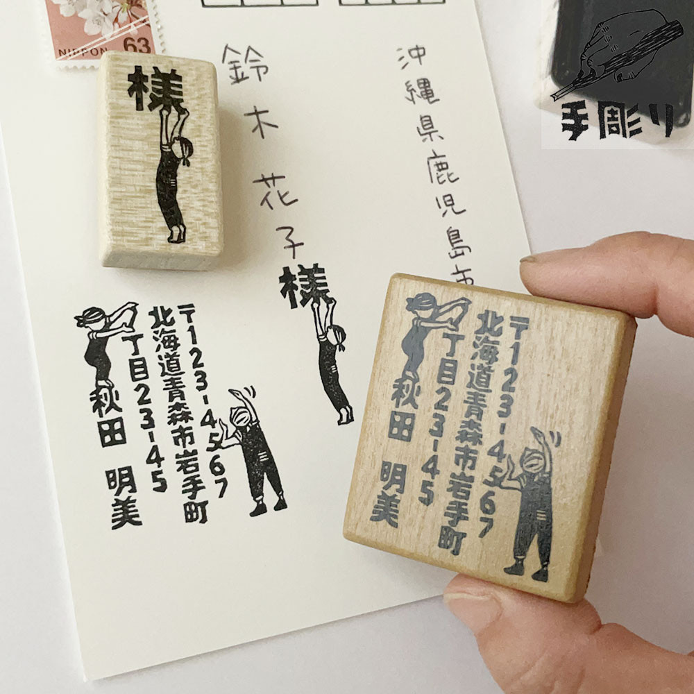 【住所はんこ】設置作業