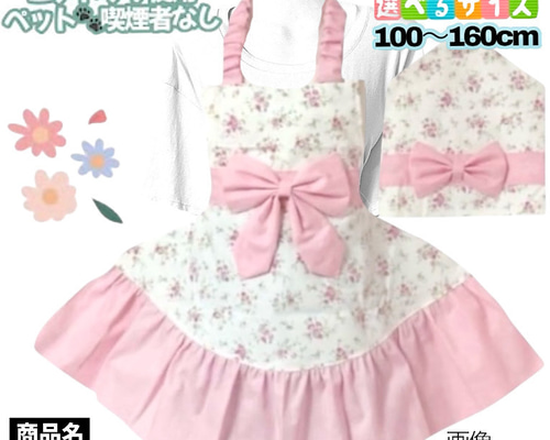 ✿ 【ワンピース型】裾フリル付き花柄ハンドメイドエプロン 共布リボン