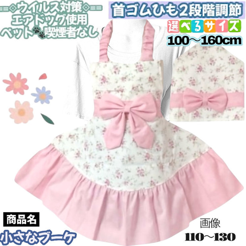 ✿ 【ワンピース型】裾フリル付き花柄ハンドメイドエプロン 共布リボン