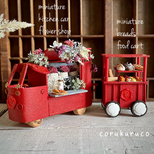 クリスマスにオススメ ミニチュアパンのフードカート【ベーカリー