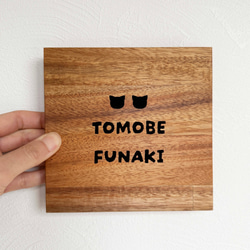 表札 木製  プレート 看板 シンプル サイズアップ スクエア  新生活 新居 引越 プレゼント 玄関 家 お店 8枚目の画像