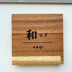 表札 木製  プレート 看板 シンプル サイズアップ スクエア  新生活 新居 引越 プレゼント 玄関 家 お店 15枚目の画像