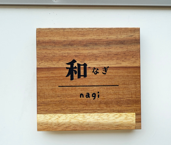 表札 木製  プレート 看板 シンプル サイズアップ スクエア  新生活 新居 引越 プレゼント 玄関 家 お店 15枚目の画像