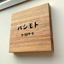 表札 木製  プレート 看板 シンプル サイズアップ スクエア  新生活 新居 引越 プレゼント 玄関 家 お店 7枚目の画像