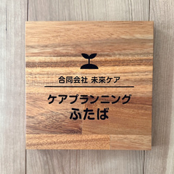 表札 木製  プレート 看板 シンプル サイズアップ スクエア  新生活 新居 引越 プレゼント 玄関 家 お店 17枚目の画像