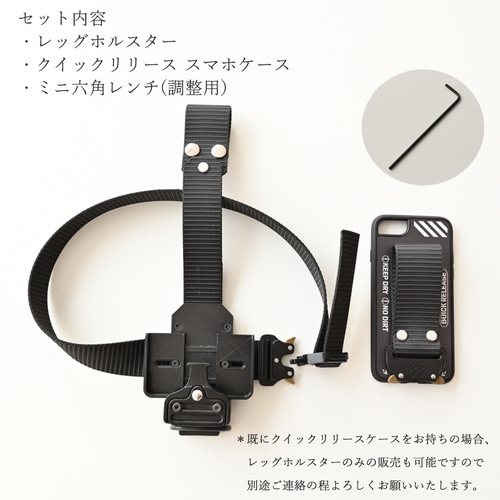 iPhone限定 クイックリリース 【 レッグホルスター ケースセット