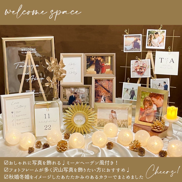 【再入荷❣️豪華版✨】ミールヘーデン風❣️秋冬婚に❣️便利なウェルカムスペースおまとめセット♡選べるペーパーアイテム♩ 1枚目の画像