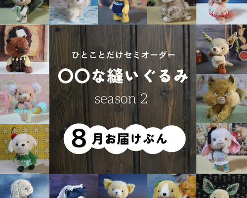 ☆8月にお届け☆ひとことだけセミオーダー♪【〇〇な縫いぐるみ