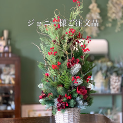ジョニー様ご注文品 クリスマスツリー風アレンジメント スワッグ