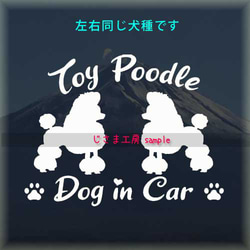 【同一犬種】　かわいい愛犬2頭飼い『Dog　in　Car』シルエットステッカー 1枚目の画像