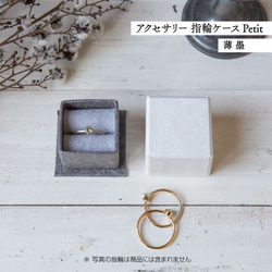 アクセサリー 指輪ケース Petit デコ箱 【薄墨】貼箱 ギフト
