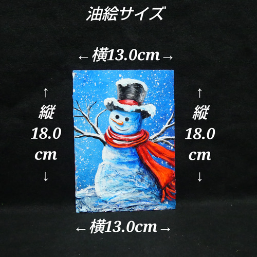 油絵 ミニ絵画【赤いマフラーの雪だるま】 絵画 HR 通販 14973614
