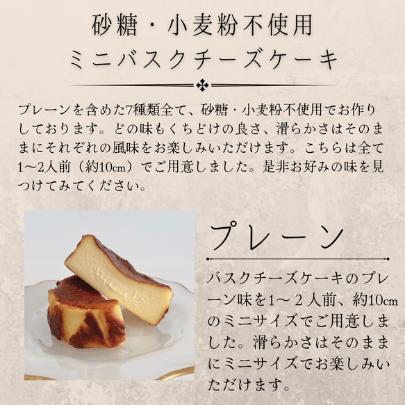 【砂糖・小麦粉不使用】２個セット高級バスクチーズケーキ(ミニサイズ) 3枚目の画像