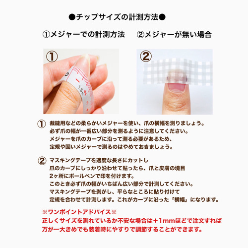 ネイルチップ サイズ・種類・計測の仕方 ネイルチップ（つけ爪） M 