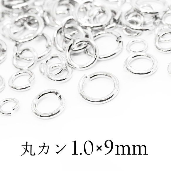 【丸カン】1.0×9mm-12g《MP-113》（銀色） 1枚目の画像