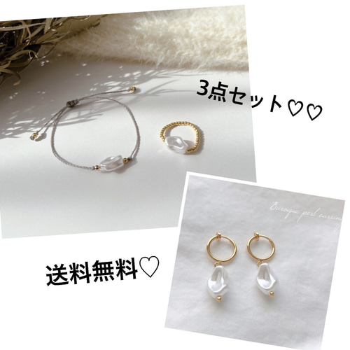 送料無料】3点セット♡*sweetおススメリング&ブレスレット&イヤリング 