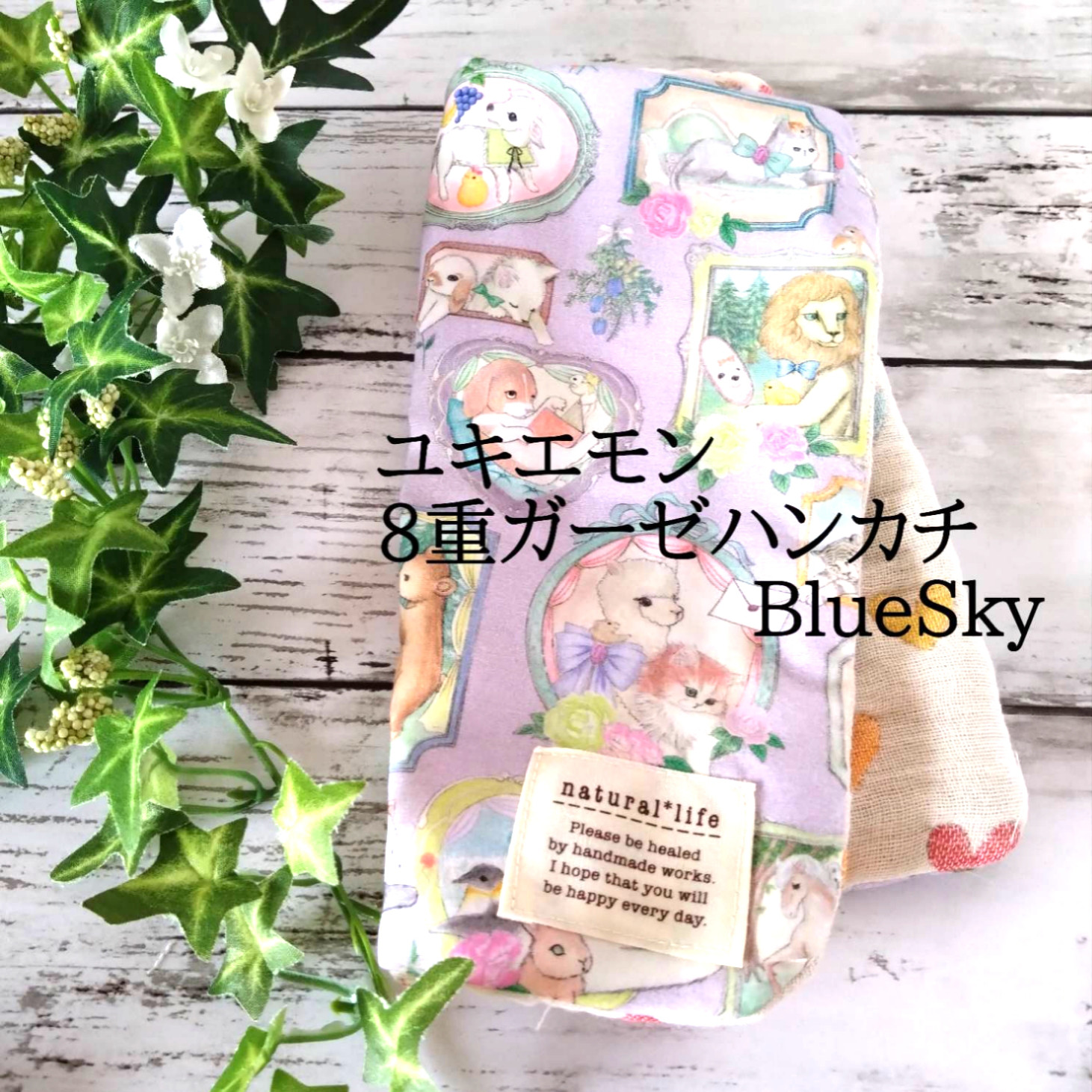 fuwara ハンドメイド8重ガーゼハンカチ すごく