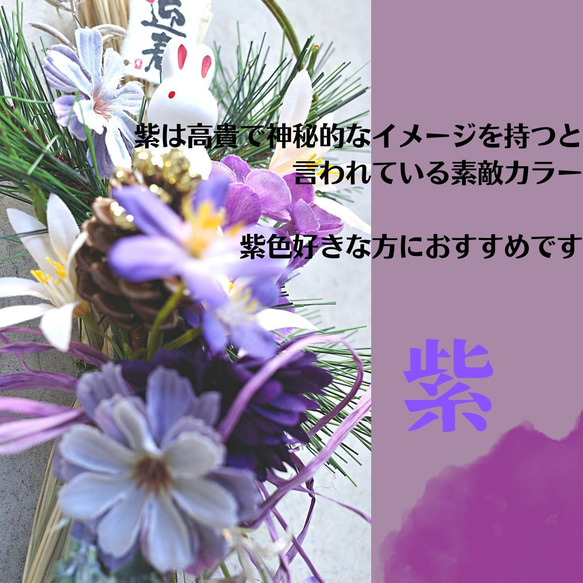 紫色が素敵なお正月飾り 送料無料 卯年 お正月飾り 兎 壁掛け 掛け飾り うさぎ パープル きれい 上品 むらさき 紫 3枚目の画像
