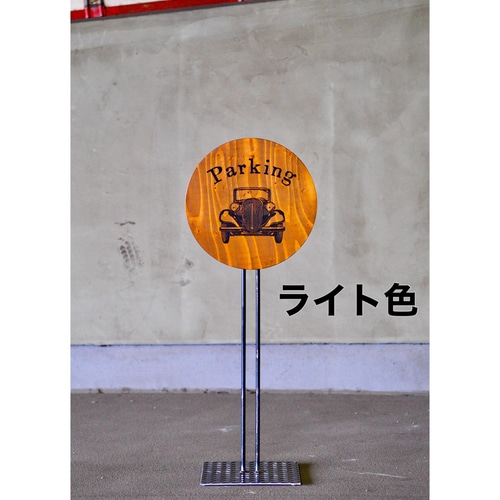 駐車場看板/駐車看板/パーキング看板/標識/レトロ看板/シャビー 駐車場看板/駐車看板/パーキング看板/標識/レトロ看板/シャビー