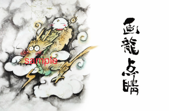 2023年(令和5年)龍神カレンダー/水墨画/アート/墨/壁掛/見開きA3/JAPAN 5枚目の画像