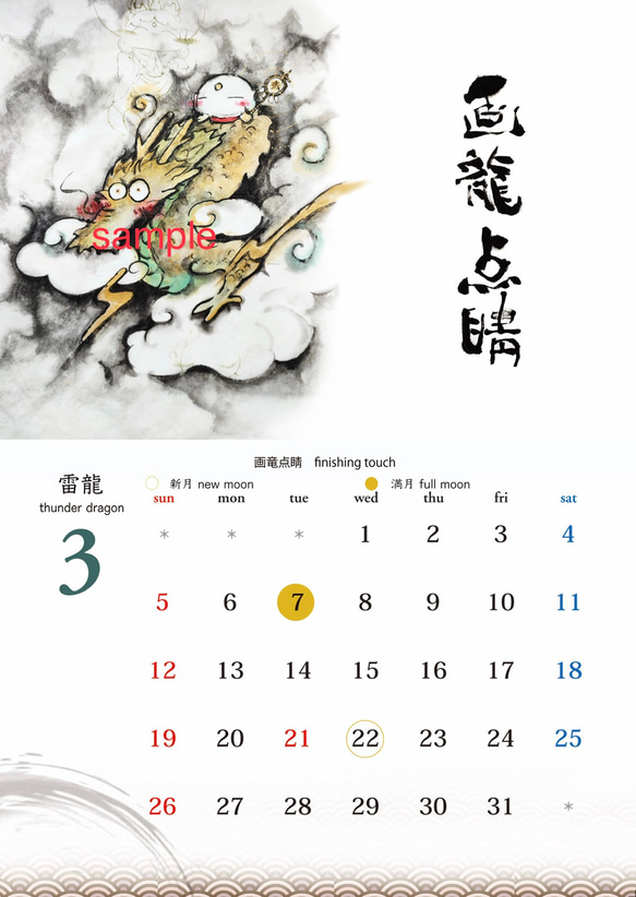2023年(令和5年)龍神カレンダー/水墨画/アート/墨/壁掛/見開きA3/JAPAN 10枚目の画像