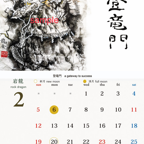 2023年(令和5年)龍神カレンダー/水墨画/アート/墨/壁掛/見開きA3/JAPAN