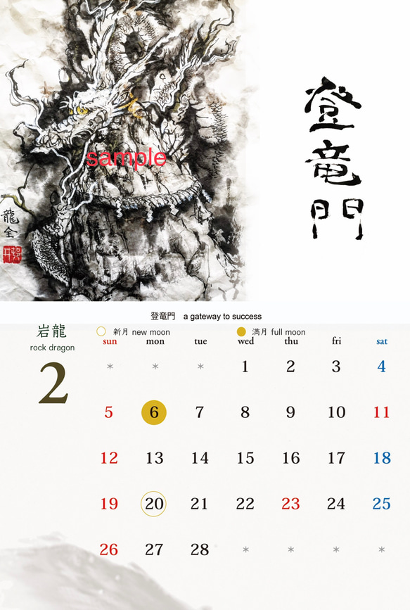 2023年(令和5年)龍神カレンダー/水墨画/アート/墨/壁掛/見開きA3/JAPAN 7枚目の画像