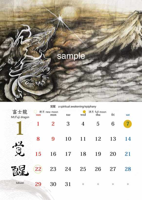 2023年(令和5年)龍神カレンダー/水墨画/アート/墨/壁掛/見開きA3/JAPAN 6枚目の画像