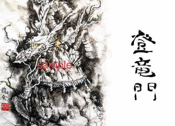 2023年(令和5年)龍神カレンダー/水墨画/アート/墨/壁掛/見開きA3/JAPAN 2枚目の画像