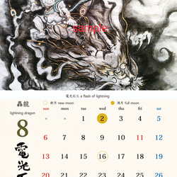 2023年(令和5年)龍神カレンダー/水墨画/アート/墨/壁掛/見開きA3/JAPAN 9枚目の画像