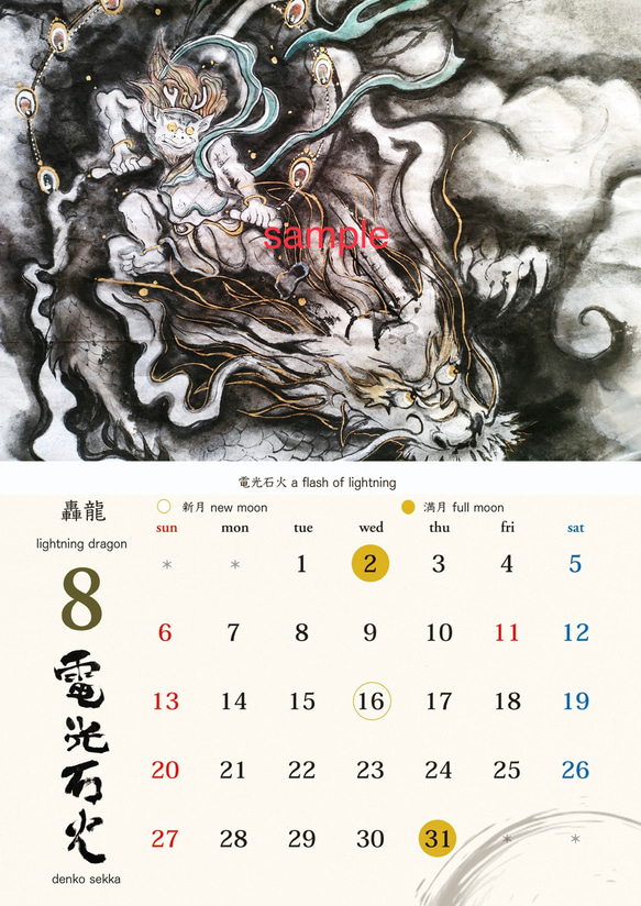 2023年(令和5年)龍神カレンダー/水墨画/アート/墨/壁掛/見開きA3/JAPAN 9枚目の画像