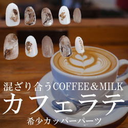 カフェラテ カフェオレ ネイルチップ 茶色 ブラウン マーブル柄 大理石 金箔 ミディアムオーバル コーヒー色 ジェル 2枚目の画像