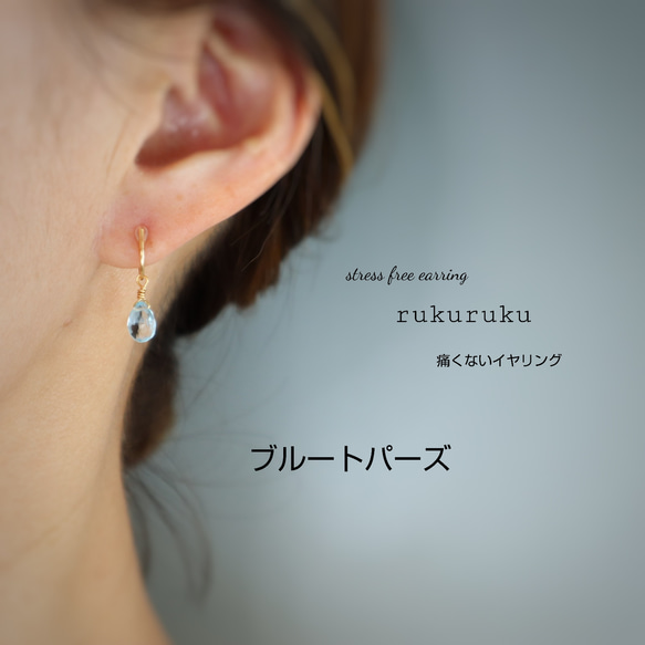 痛くない☆ピアス見え☆ブルートパーズのシンプルイヤリング/265/痛くないイヤリング【送料無料】母の日 2枚目の画像